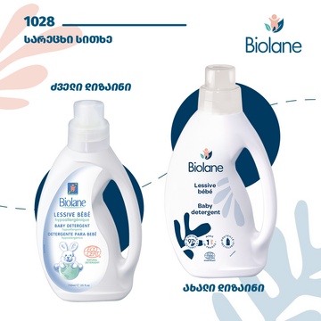 Biolane - სარეცხი სითხე ( 0 + )  (ვადა 05/24)