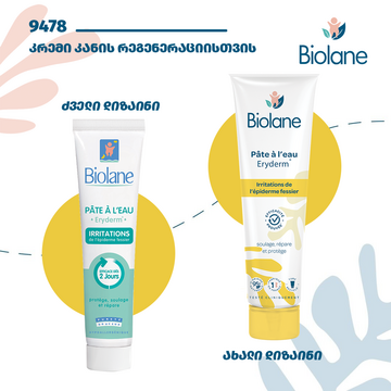 Biolane - Water Paste Eryderm®  კრემი კანის რეგენერაციისთვის  (0 +)  (30/10/24) 