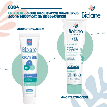 Biolane Expert BIO - CICABEBE®  კრემი სებორული ქერქის და კანის სიმშრალის წინააღმდეგ ( 0 + ) (ვადა 09/24)
